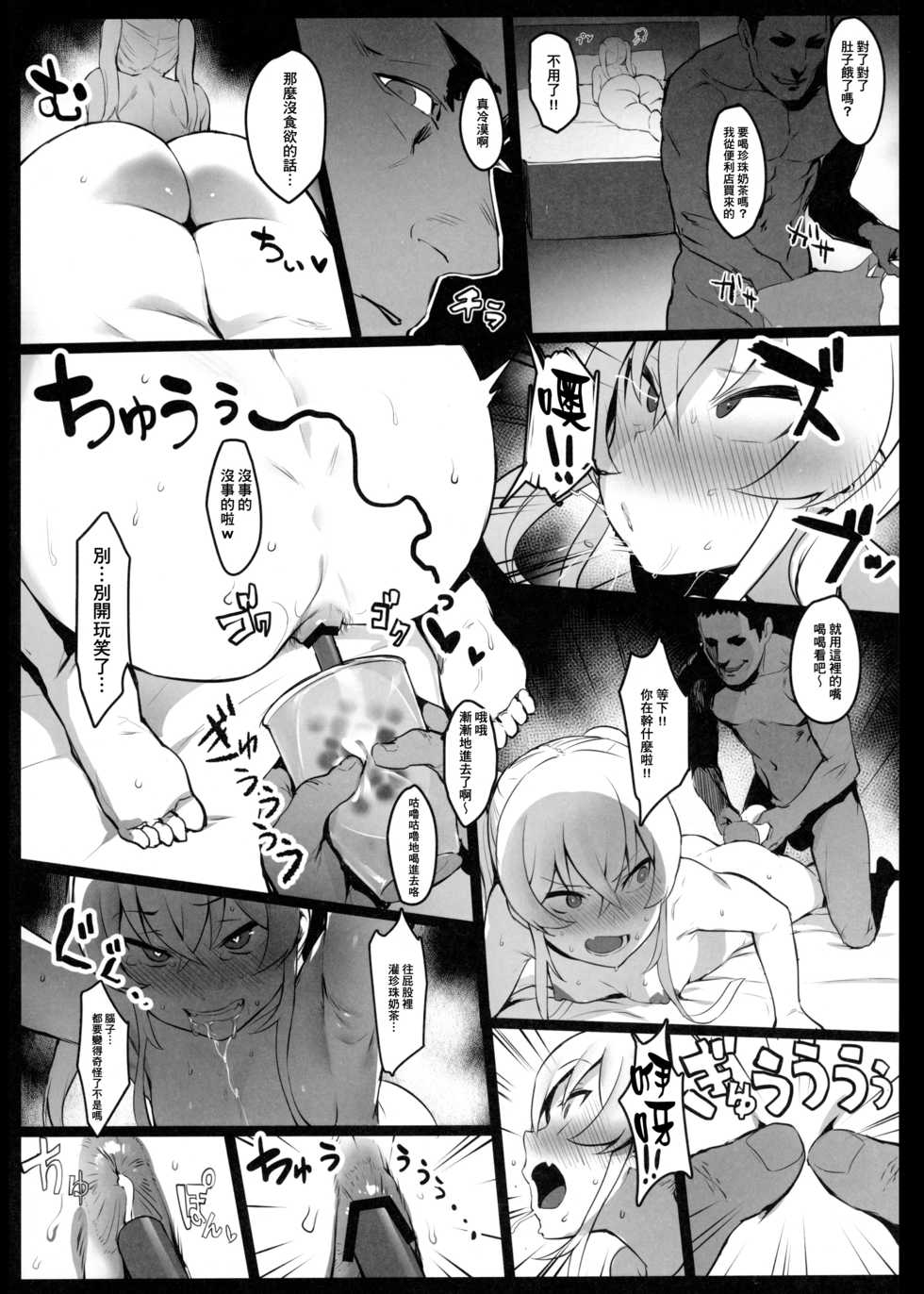 (C97) [Ikumura (Iku)] Hinnyuu-chan no Ana o Ijimeru Hon [Chinese] [臭鼬娘漢化組] - Page 18