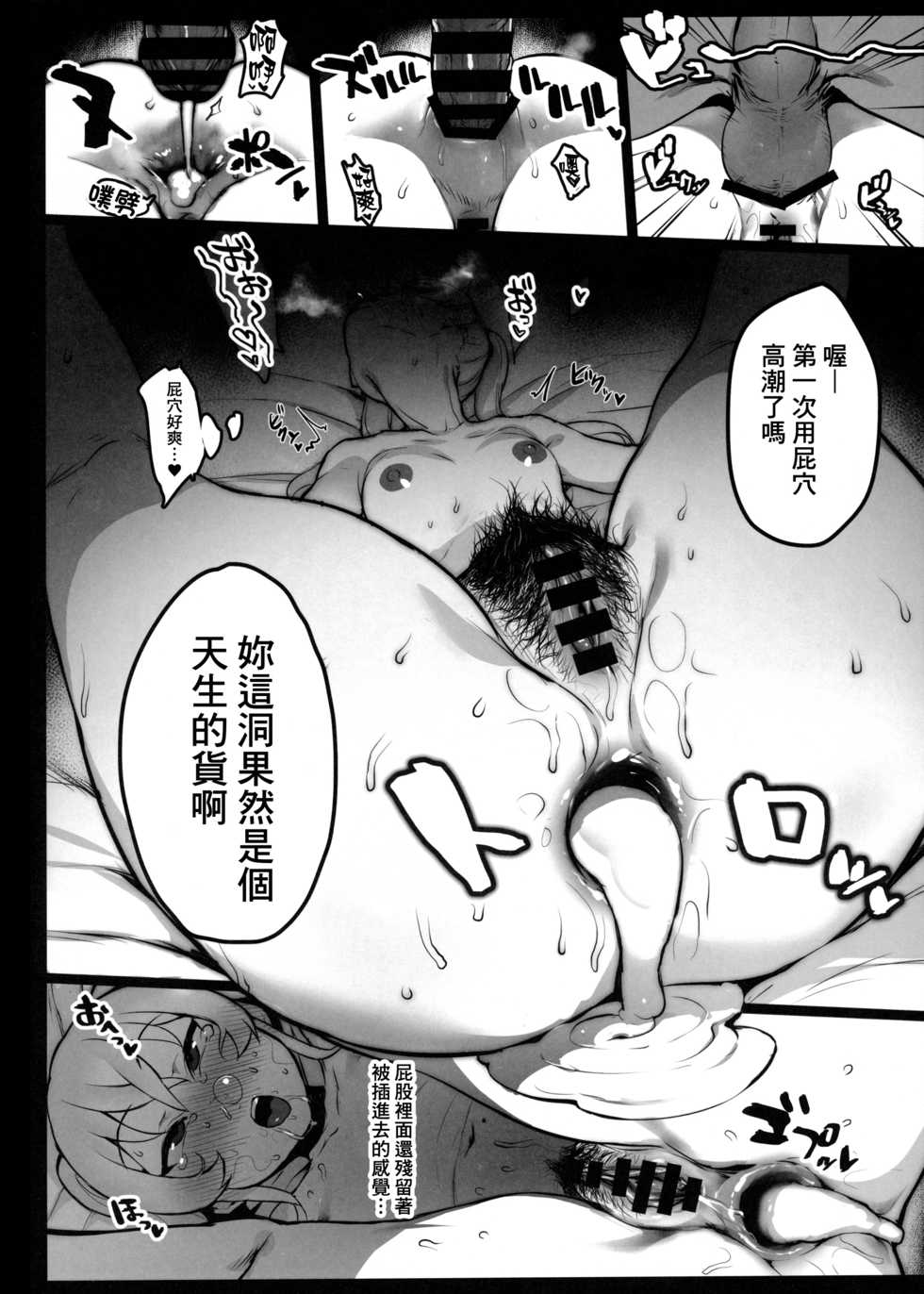 (C97) [Ikumura (Iku)] Hinnyuu-chan no Ana o Ijimeru Hon [Chinese] [臭鼬娘漢化組] - Page 24