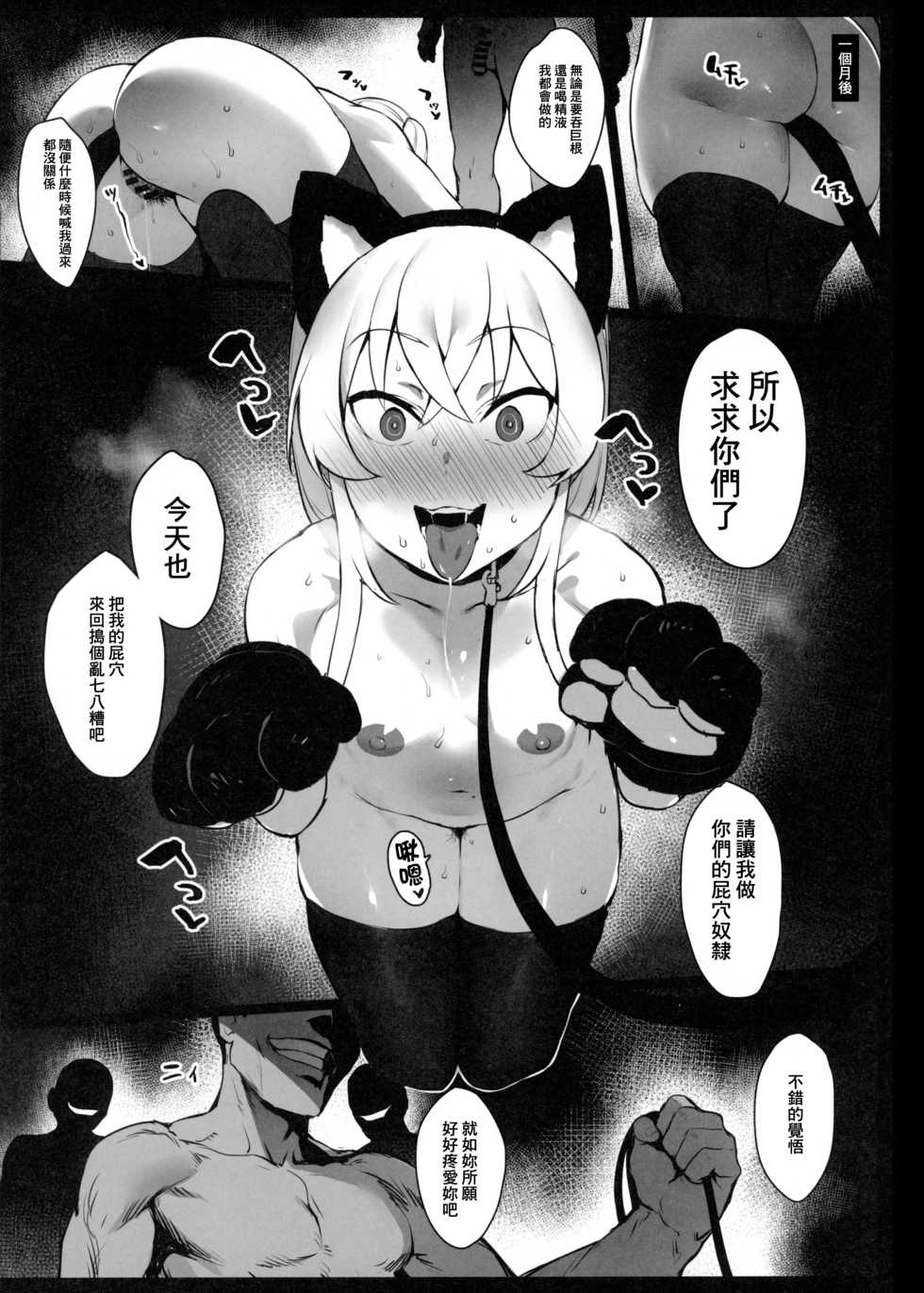 (C97) [Ikumura (Iku)] Hinnyuu-chan no Ana o Ijimeru Hon [Chinese] [臭鼬娘漢化組] - Page 27