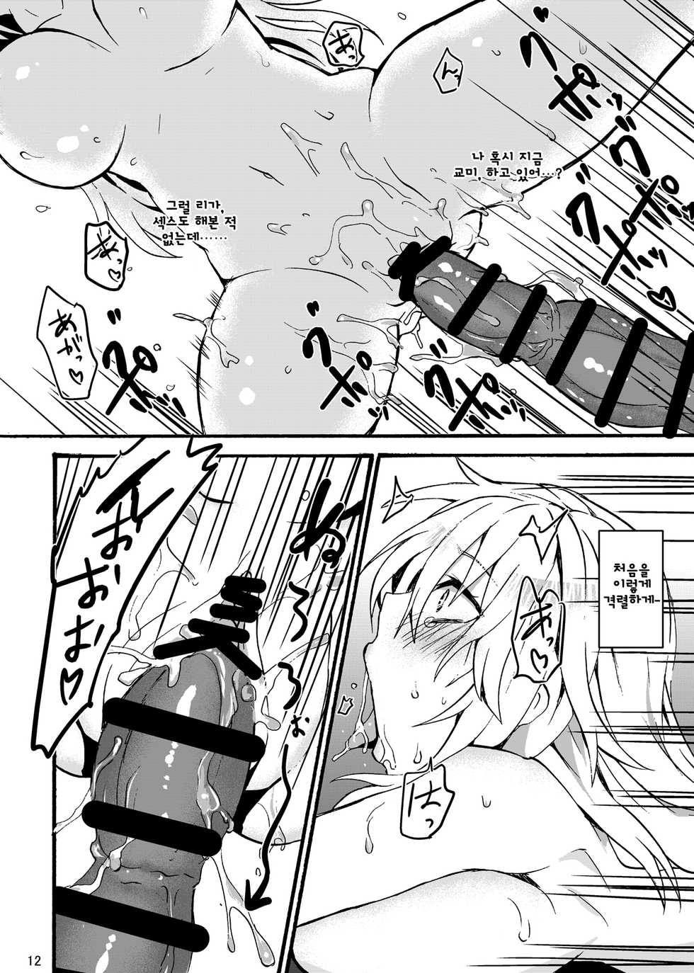 [Aburi Paseri (Mozuku)] Ryu Kakeru Musume ～Arize～ | 용×처녀 ~아리제~ [Korean] [Digital] - Page 13