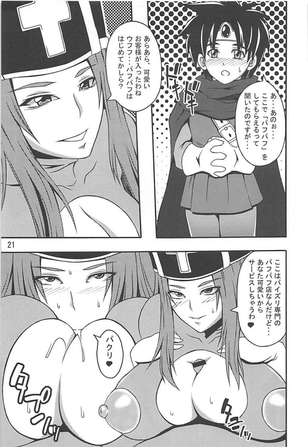 (C84) [Roshiman (Arimura Ario, Masa-nii)] DeliPuff Yuusha (Dragon Quest III) [English] [CrowKarasu] - Page 22