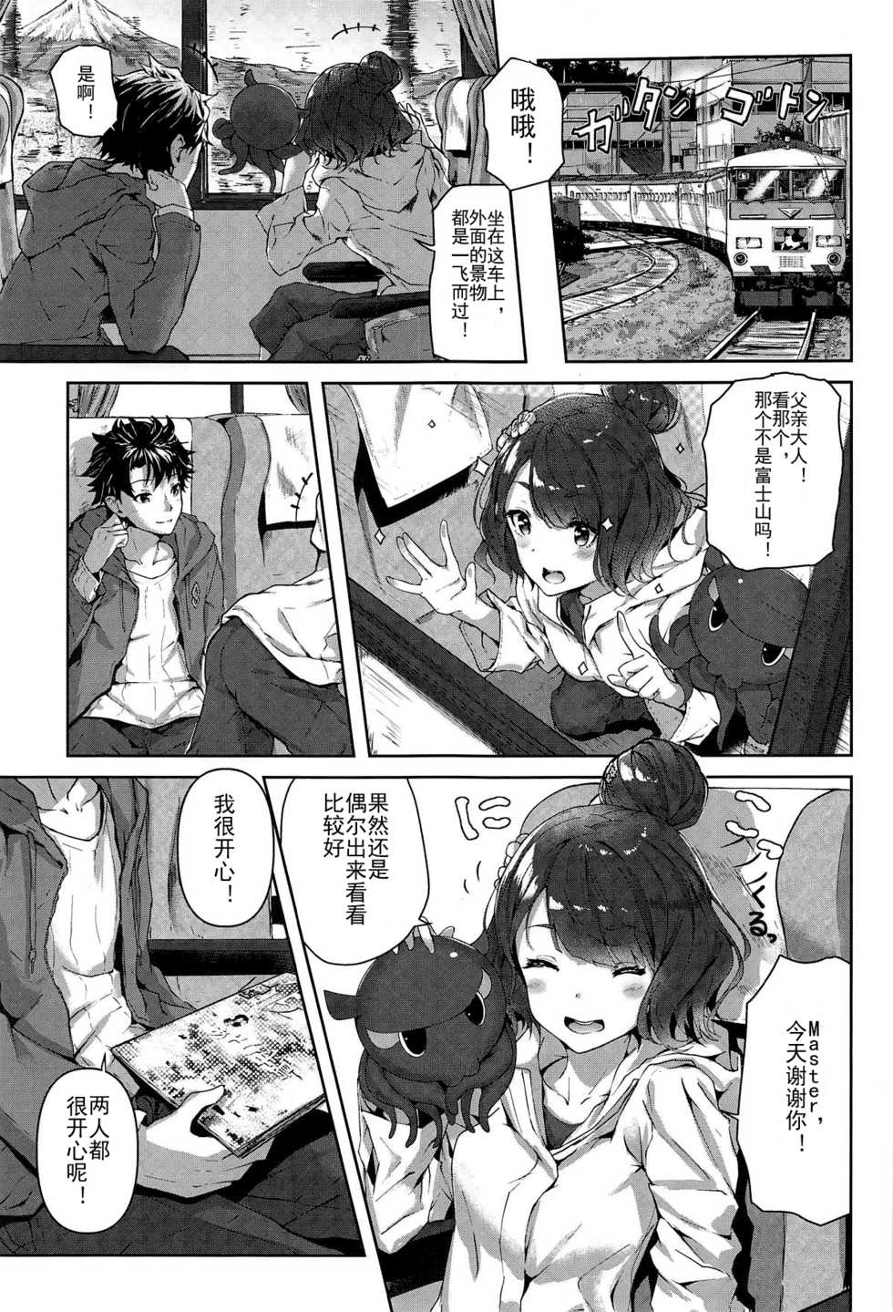 (C95) [Sawaraya Shoten (Sahara Gensei)] Jirashi Jouzu no Oei-san (Fate/Grand Order) [Chinese] [SWF7个人汉化+STHGHF修图] - Page 2