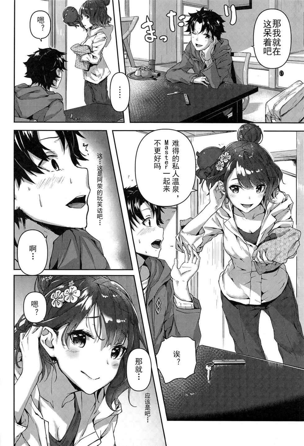 (C95) [Sawaraya Shoten (Sahara Gensei)] Jirashi Jouzu no Oei-san (Fate/Grand Order) [Chinese] [SWF7个人汉化+STHGHF修图] - Page 5