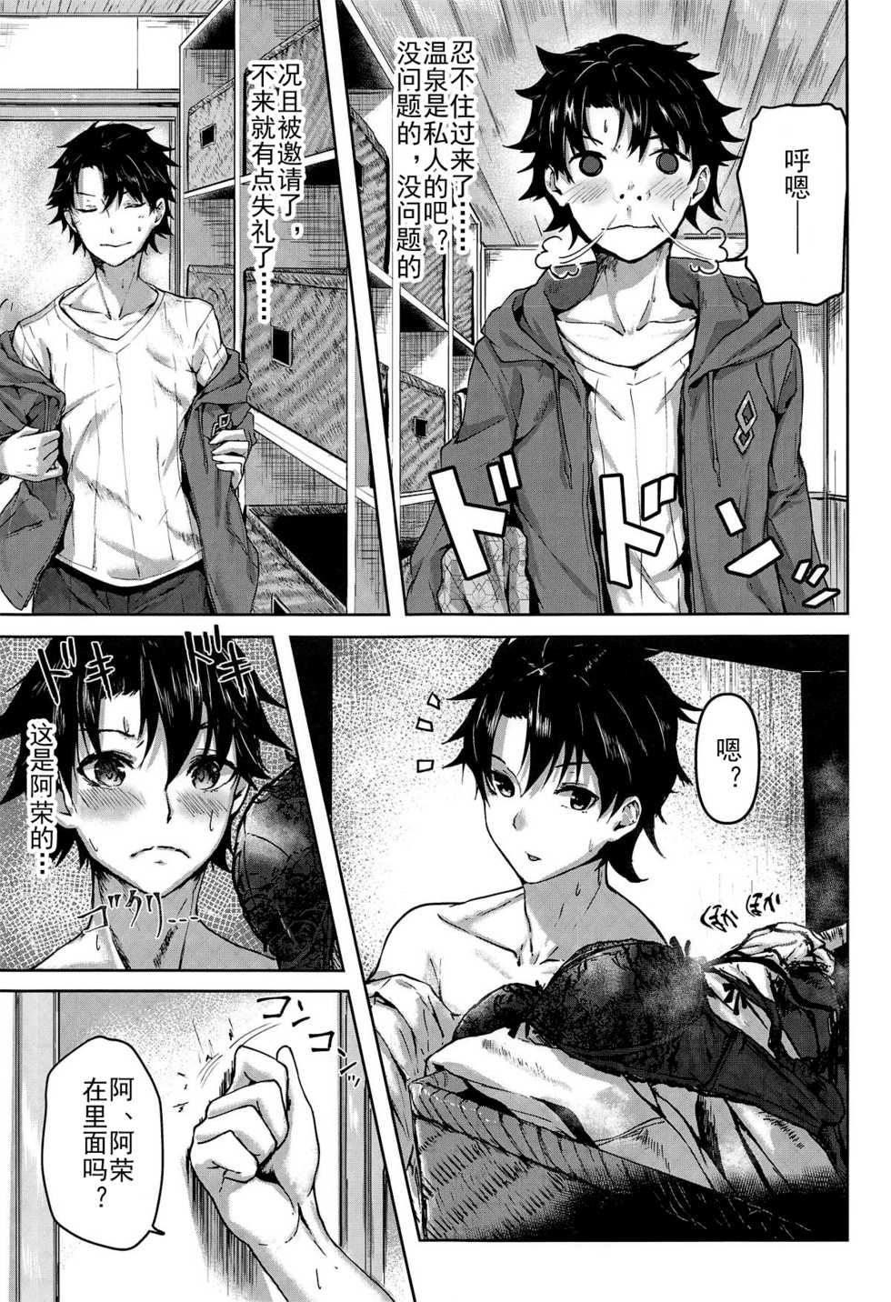 (C95) [Sawaraya Shoten (Sahara Gensei)] Jirashi Jouzu no Oei-san (Fate/Grand Order) [Chinese] [SWF7个人汉化+STHGHF修图] - Page 8