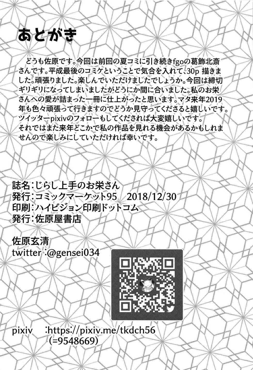 (C95) [Sawaraya Shoten (Sahara Gensei)] Jirashi Jouzu no Oei-san (Fate/Grand Order) [Chinese] [SWF7个人汉化+STHGHF修图] - Page 33