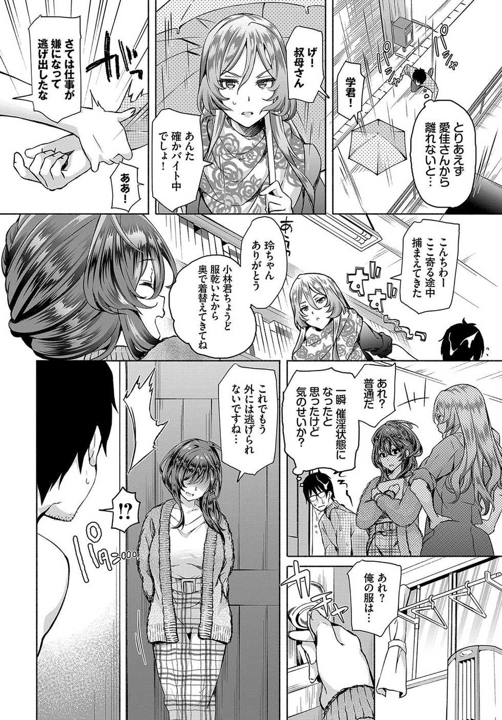 [Ohara Makoto] InCha na Ore ga Madougu o Tsukatte Share House de Harem o Tsukutte Mita. Ch. 5 - Page 8
