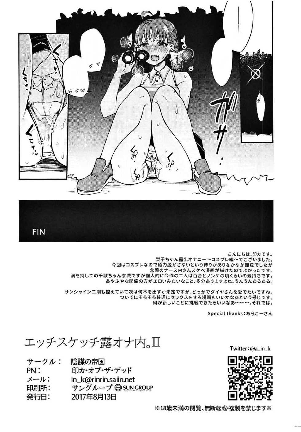 (C92) [Inbou no Teikoku (IN-KA of the Dead)] Ecchi Sketch Ro Ona Uchi. II (Love Live! Sunshine!!) [Textless] - Page 29