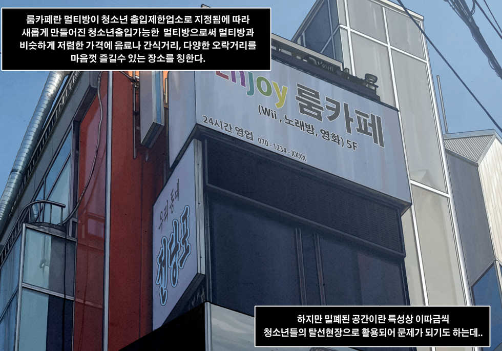 [Lucky Cat] Roomcafe story | 고딩들의룸카페 [Korean] - Page 1