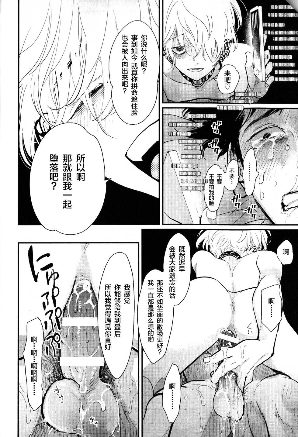 [Harada] Doku to Sex (immoral sex) [Chinese] [新桥月白日语社] - Page 30