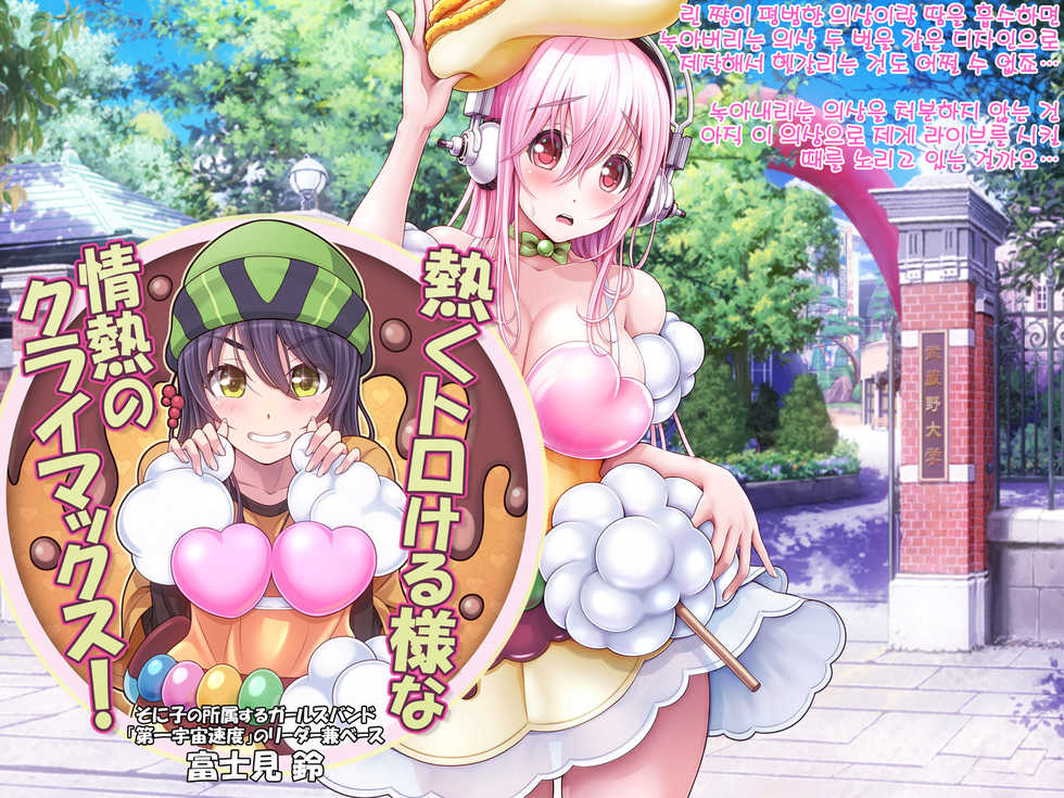 [MAG Kan (v-mag)] Super Sonico Sabun Gekijou 9 (Super Sonico) [Korean] - Page 5