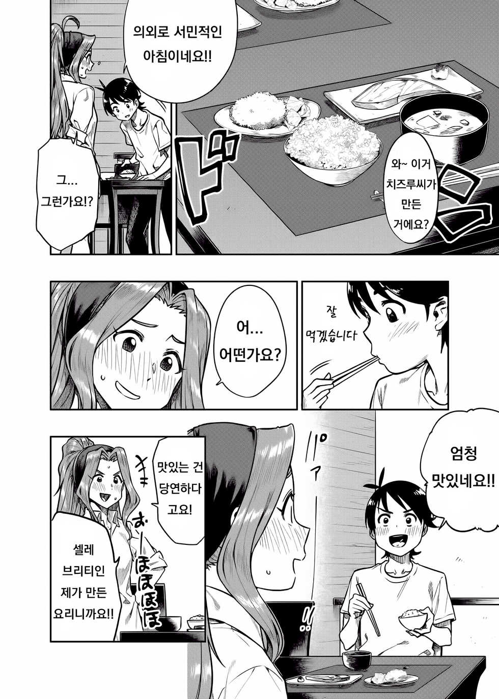 [Rokusyoku Mikan (Tachiroku)] My Sweet Celebrity (THE IDOLM@STER MILLION LIVE!) [Korean] [Digital] - Page 27