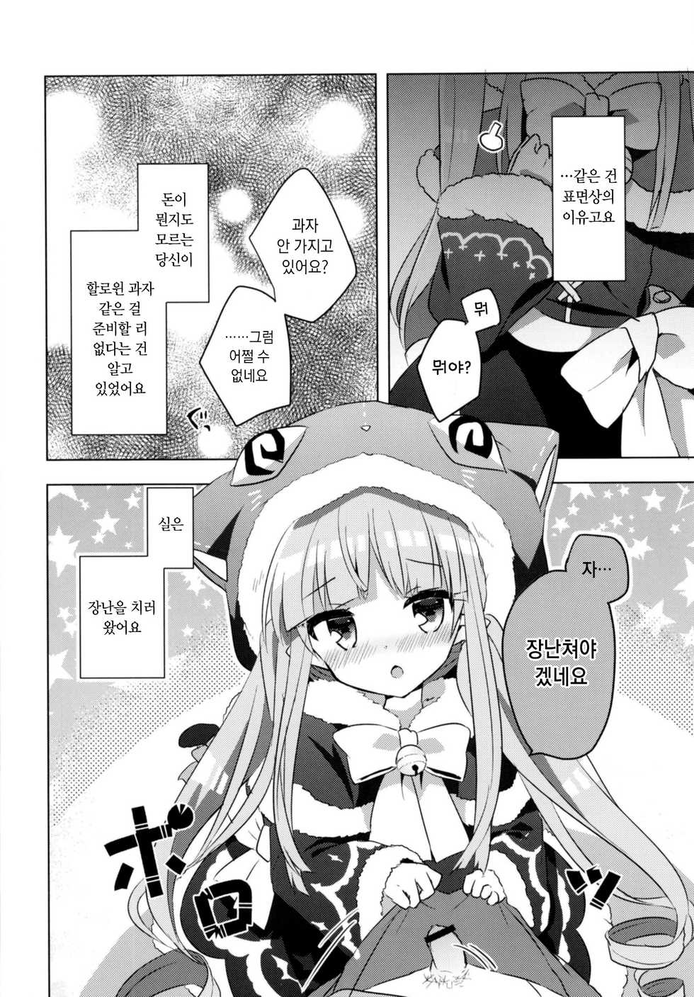 [Slime Kikaku (Kuriyuzu Kuryuu)] PriConne Konekone Re:Dive! 5 | 프리코네 코네코네 Re:Dive! 5 (Princess Connect! Re:Dive) [Korean] [Digital] - Page 5