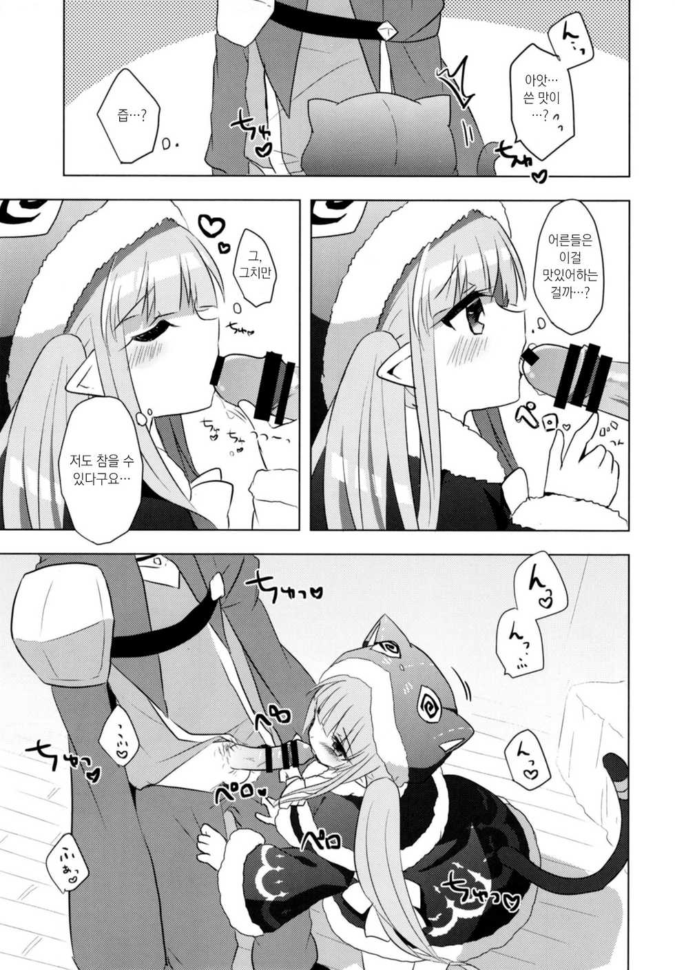 [Slime Kikaku (Kuriyuzu Kuryuu)] PriConne Konekone Re:Dive! 5 | 프리코네 코네코네 Re:Dive! 5 (Princess Connect! Re:Dive) [Korean] [Digital] - Page 8