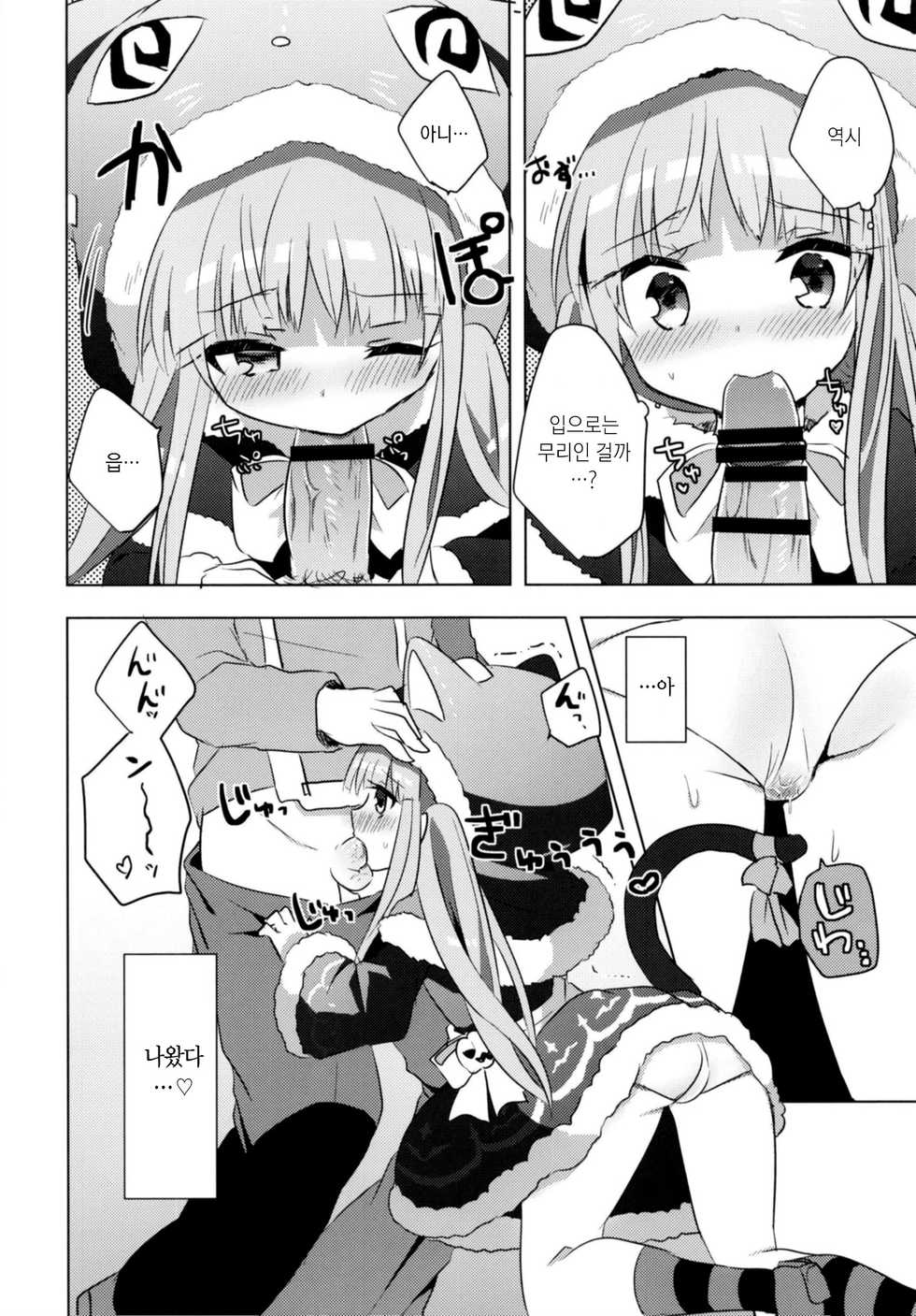 [Slime Kikaku (Kuriyuzu Kuryuu)] PriConne Konekone Re:Dive! 5 | 프리코네 코네코네 Re:Dive! 5 (Princess Connect! Re:Dive) [Korean] [Digital] - Page 9