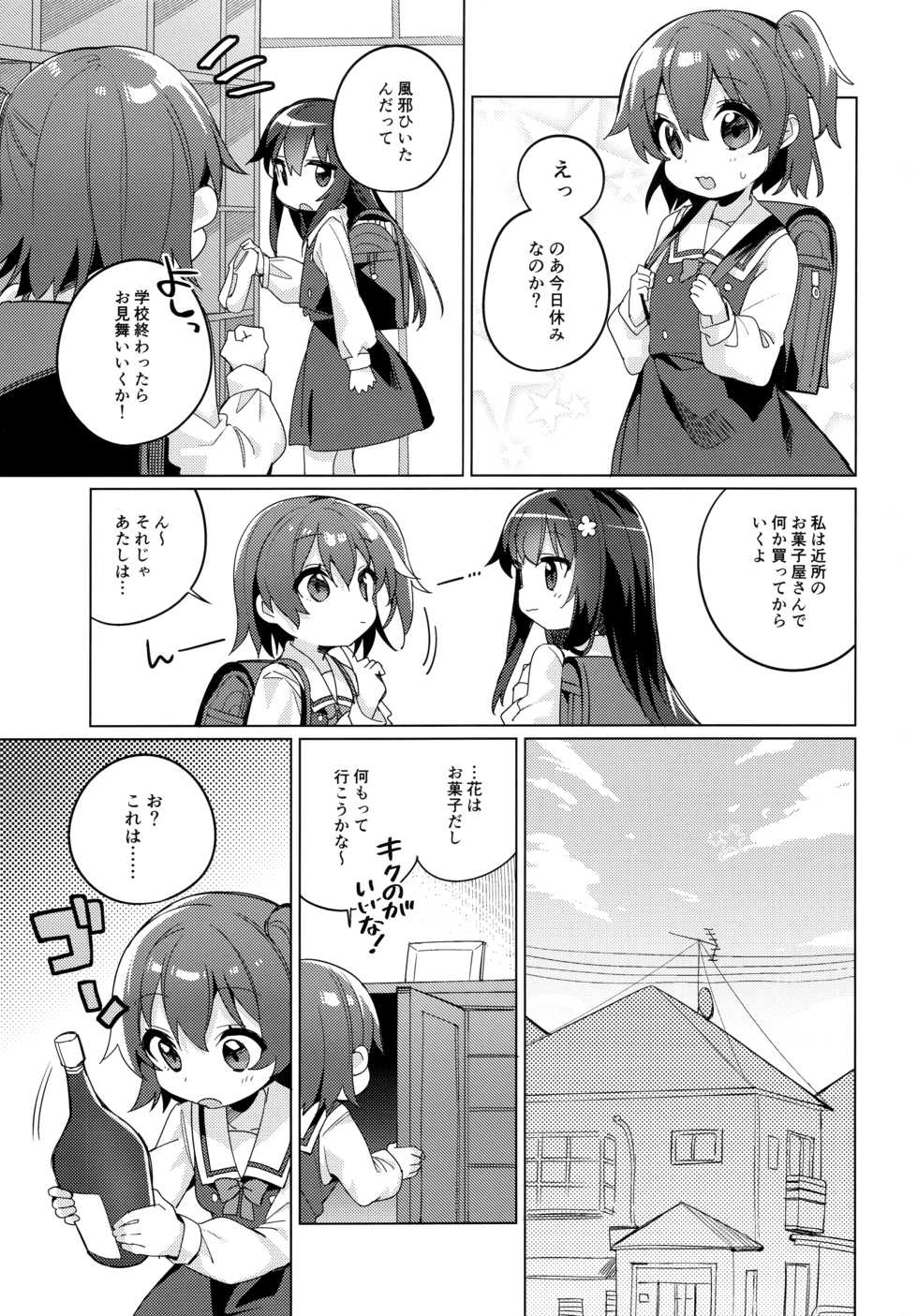 (C97) [Kotsubuan (Tousaki Shiina)] Binetsu na Tenshi-tachi (Watashi ni Tenshi ga Maiorita!) - Page 4