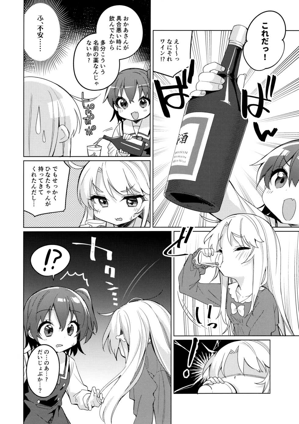 (C97) [Kotsubuan (Tousaki Shiina)] Binetsu na Tenshi-tachi (Watashi ni Tenshi ga Maiorita!) - Page 7