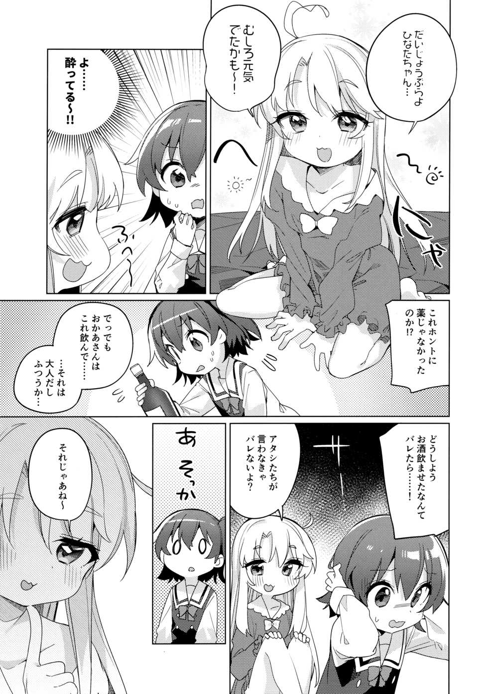 (C97) [Kotsubuan (Tousaki Shiina)] Binetsu na Tenshi-tachi (Watashi ni Tenshi ga Maiorita!) - Page 8