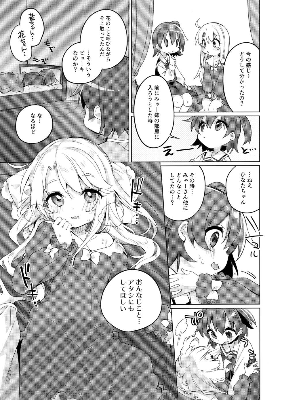 (C97) [Kotsubuan (Tousaki Shiina)] Binetsu na Tenshi-tachi (Watashi ni Tenshi ga Maiorita!) - Page 12