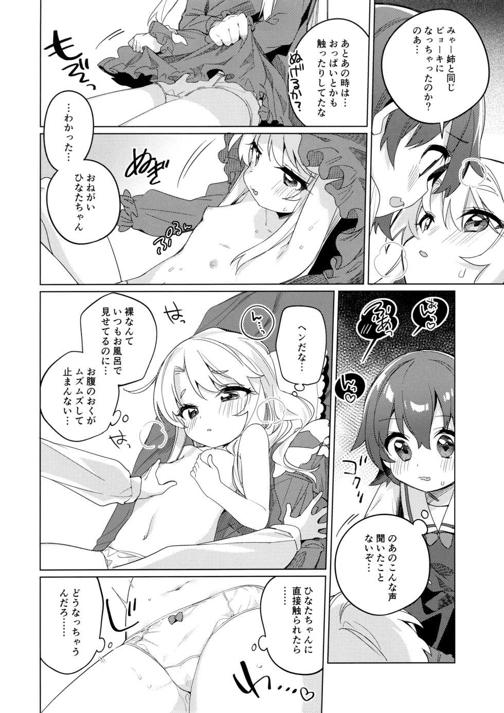 (C97) [Kotsubuan (Tousaki Shiina)] Binetsu na Tenshi-tachi (Watashi ni Tenshi ga Maiorita!) - Page 13