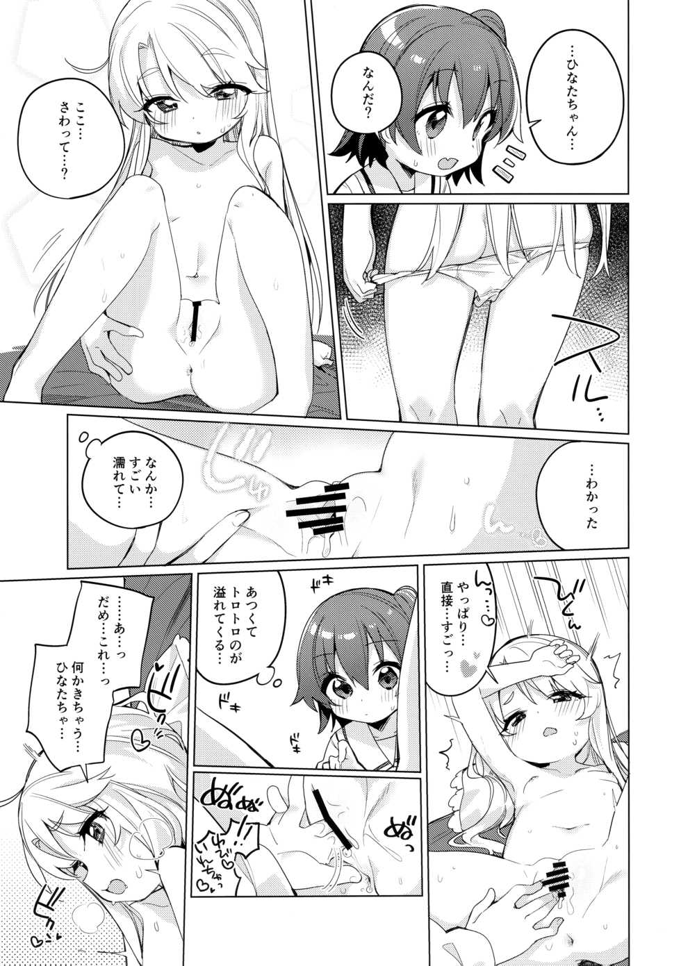 (C97) [Kotsubuan (Tousaki Shiina)] Binetsu na Tenshi-tachi (Watashi ni Tenshi ga Maiorita!) - Page 14