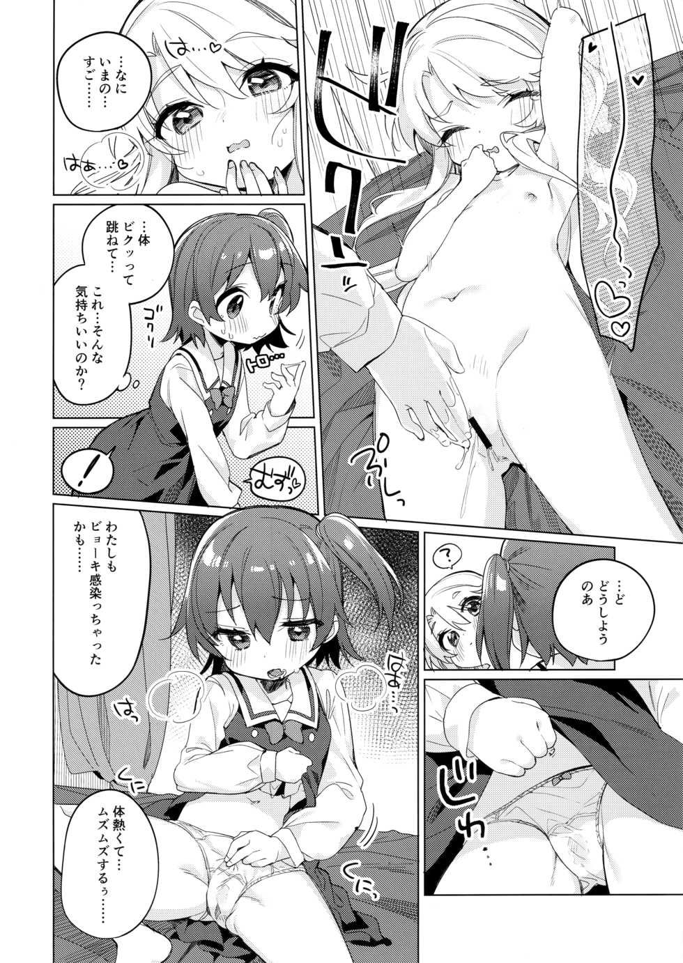 (C97) [Kotsubuan (Tousaki Shiina)] Binetsu na Tenshi-tachi (Watashi ni Tenshi ga Maiorita!) - Page 15