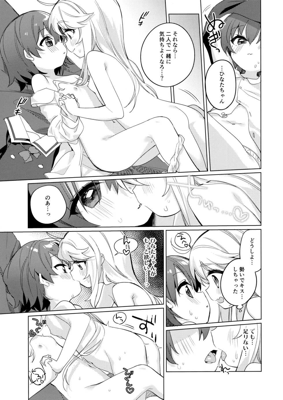 (C97) [Kotsubuan (Tousaki Shiina)] Binetsu na Tenshi-tachi (Watashi ni Tenshi ga Maiorita!) - Page 16