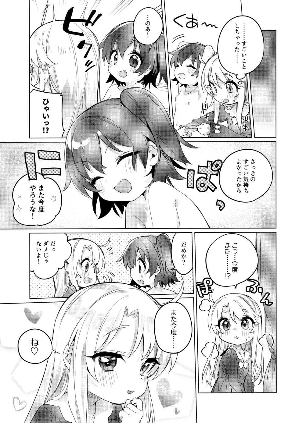 (C97) [Kotsubuan (Tousaki Shiina)] Binetsu na Tenshi-tachi (Watashi ni Tenshi ga Maiorita!) - Page 20