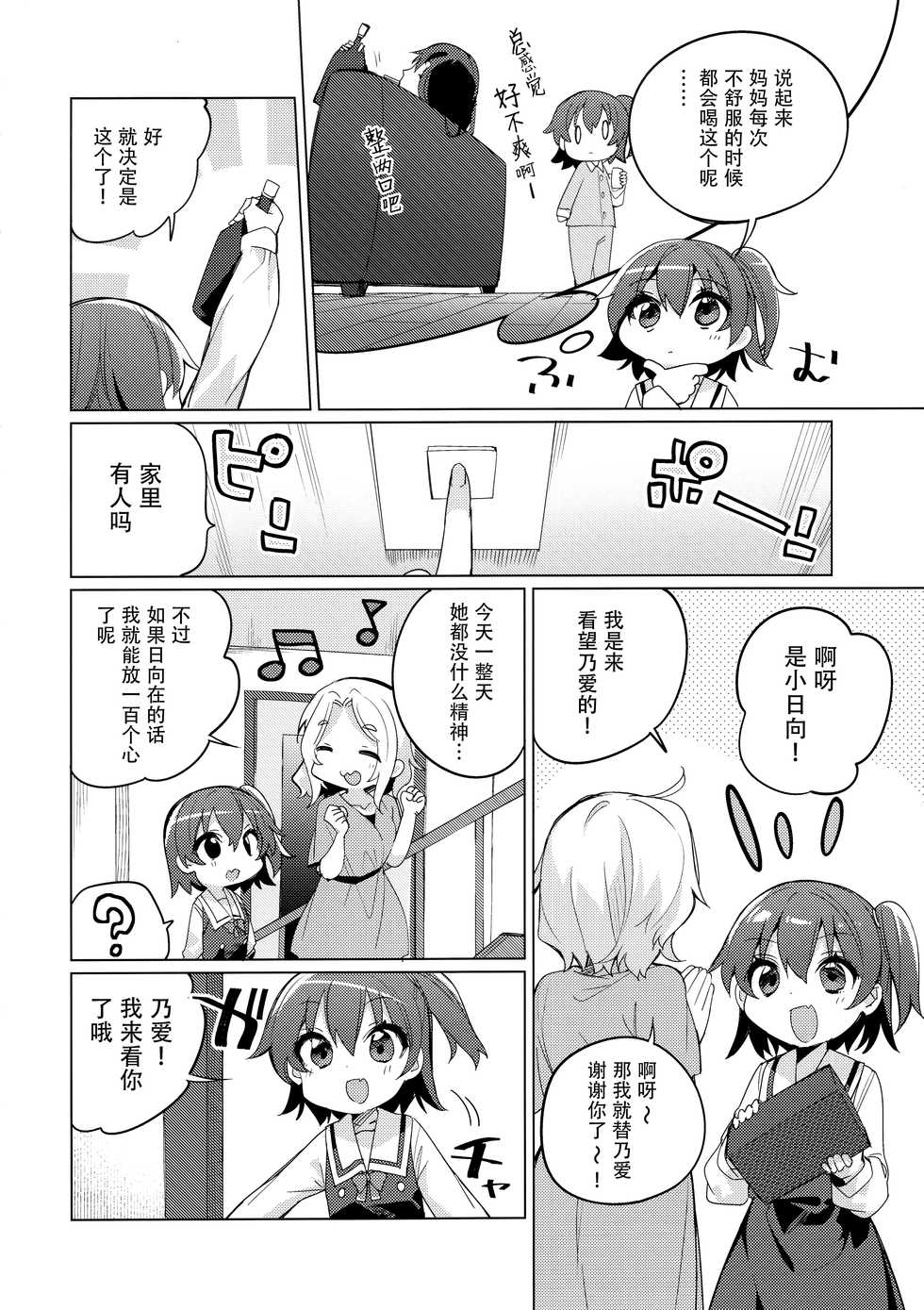 (C97) [Kotsubuan (Tousaki Shiina)] Binetsu na Tenshi-tachi (Watashi ni Tenshi ga Maiorita!) [Chinese] [绅士仓库汉化] - Page 6