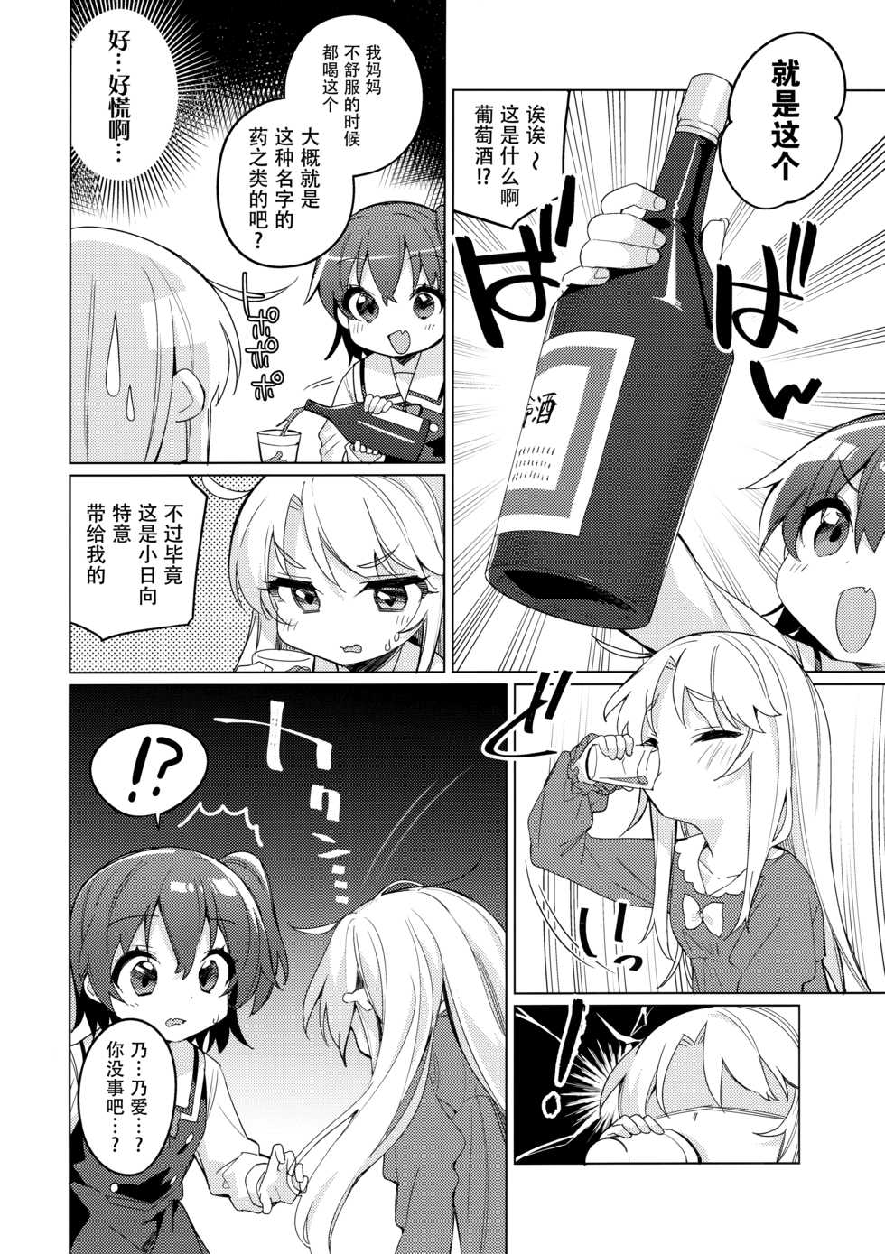 (C97) [Kotsubuan (Tousaki Shiina)] Binetsu na Tenshi-tachi (Watashi ni Tenshi ga Maiorita!) [Chinese] [绅士仓库汉化] - Page 8