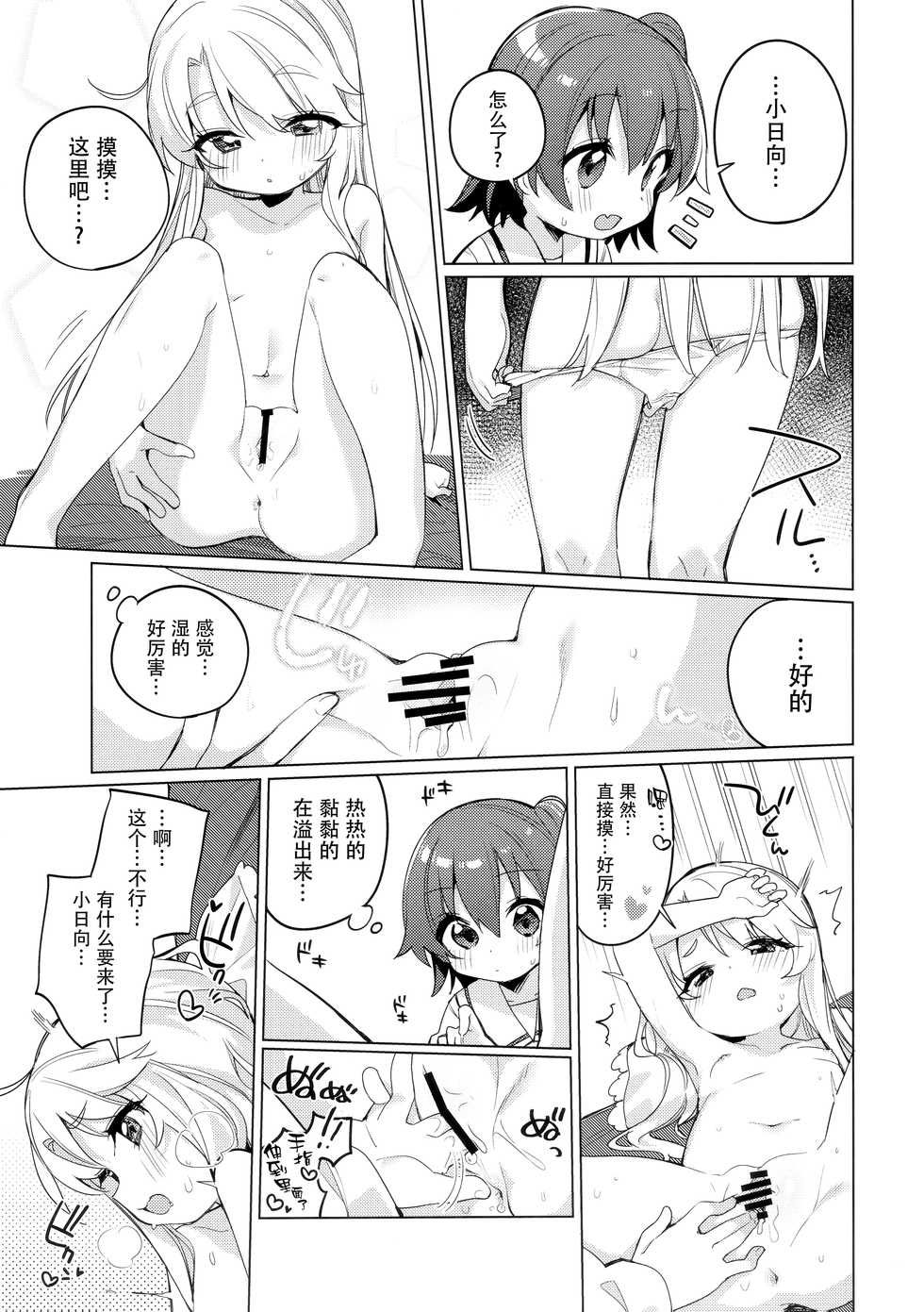 (C97) [Kotsubuan (Tousaki Shiina)] Binetsu na Tenshi-tachi (Watashi ni Tenshi ga Maiorita!) [Chinese] [绅士仓库汉化] - Page 15