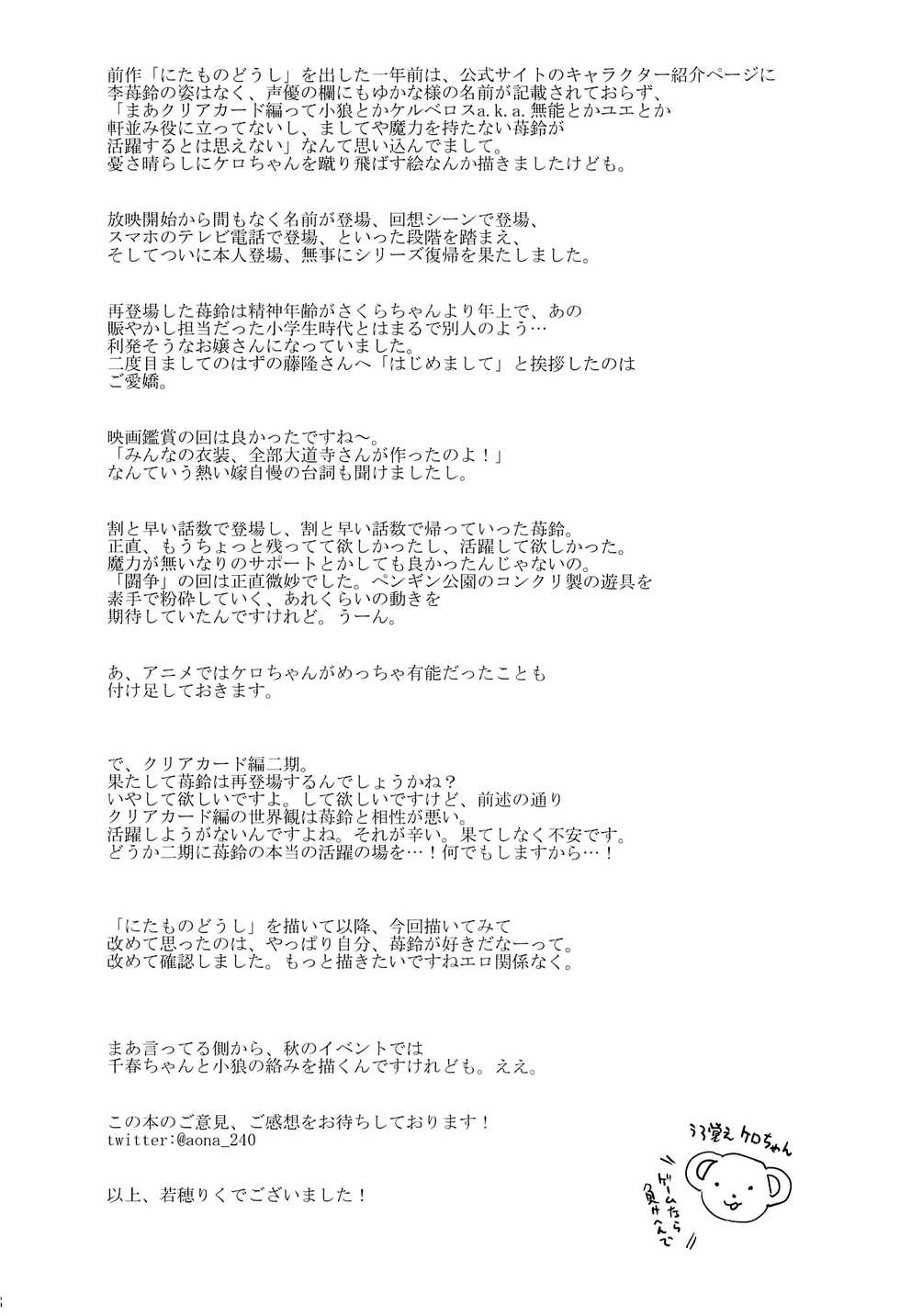 [MURDERHOUSE (Workaholic)] Geki 2 Gojitsu Banashi | 2nd Movie AfterStroy (Cardcaptor Sakura) [English] [Chastity Dreamer Schmö] [2018-09-02] - Page 27