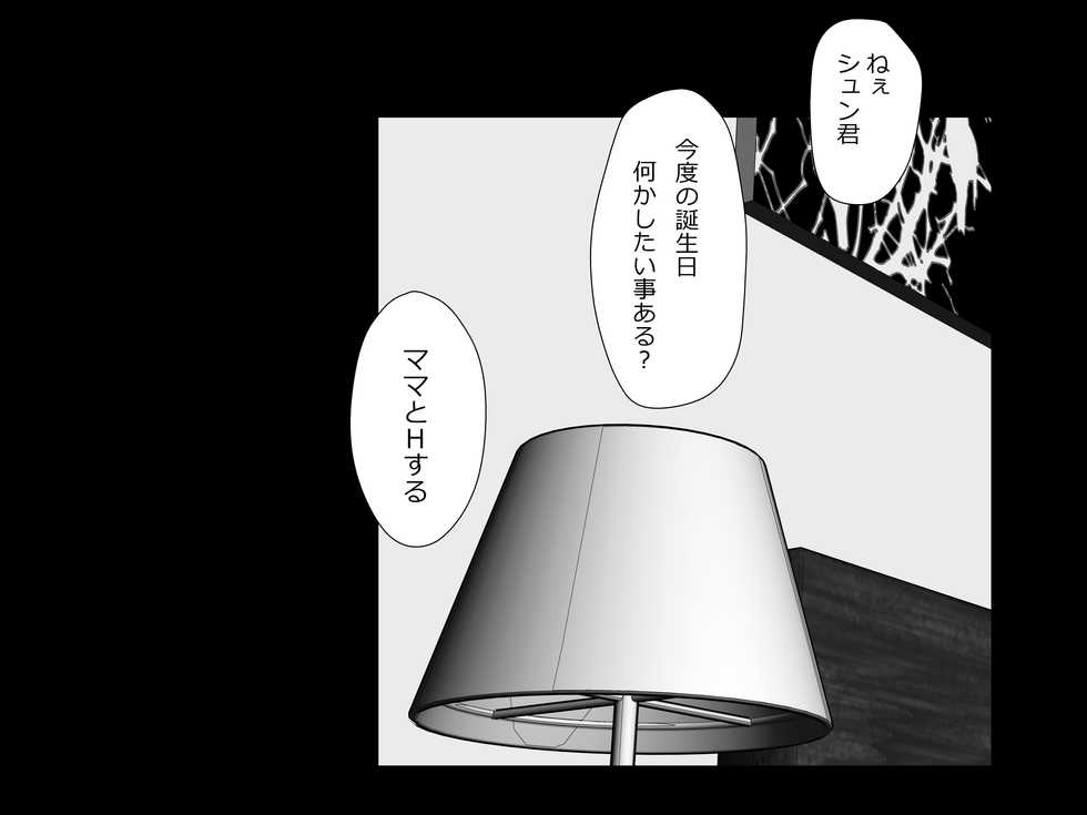 [Rin] Mama wa Boku no Sex Friend - Page 20