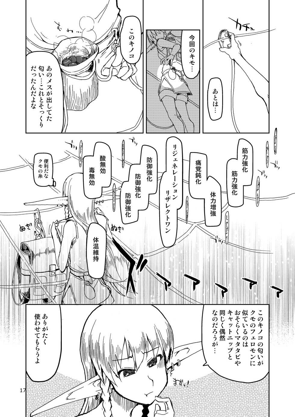 [Metamor (Ryo)] Dosukebe Elf no Ishukan Nikki Matome 2 [Digital] - Page 18
