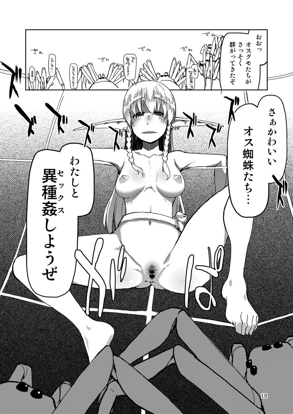 [Metamor (Ryo)] Dosukebe Elf no Ishukan Nikki Matome 2 [Digital] - Page 19