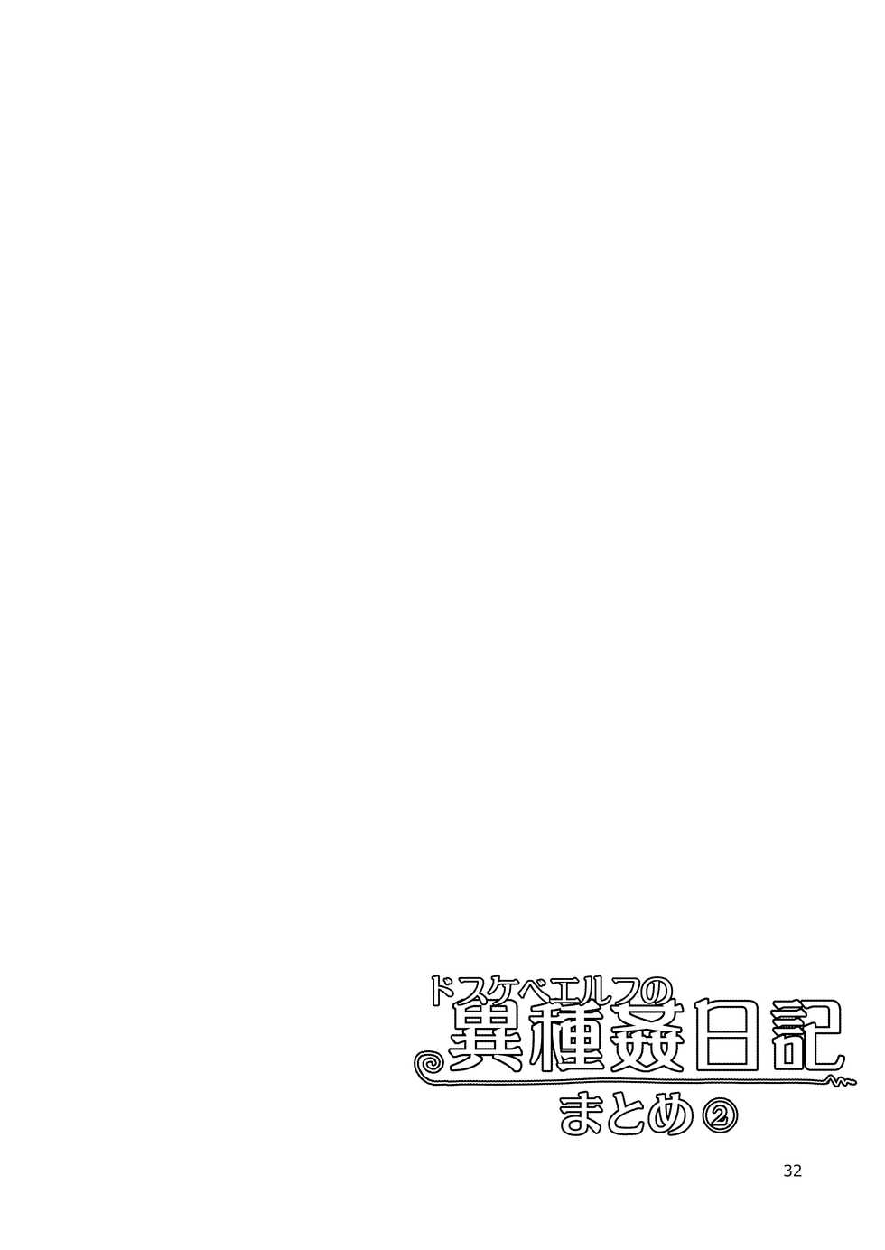 [Metamor (Ryo)] Dosukebe Elf no Ishukan Nikki Matome 2 [Digital] - Page 33