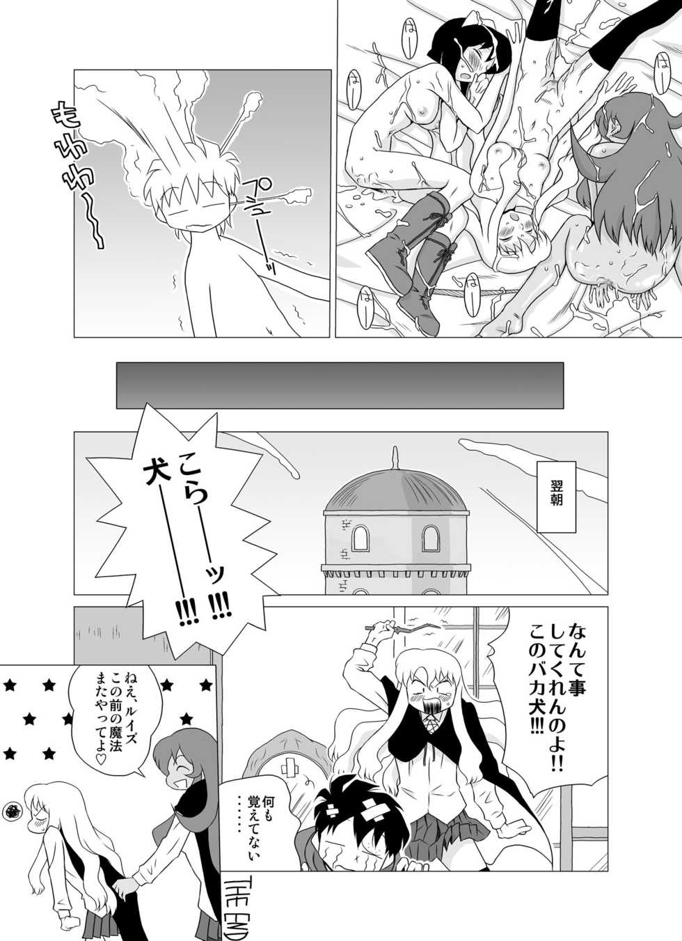 [GT Wanko] Zero no Tsukai Mara (Zero no Tsukaima) [Digital] - Page 18