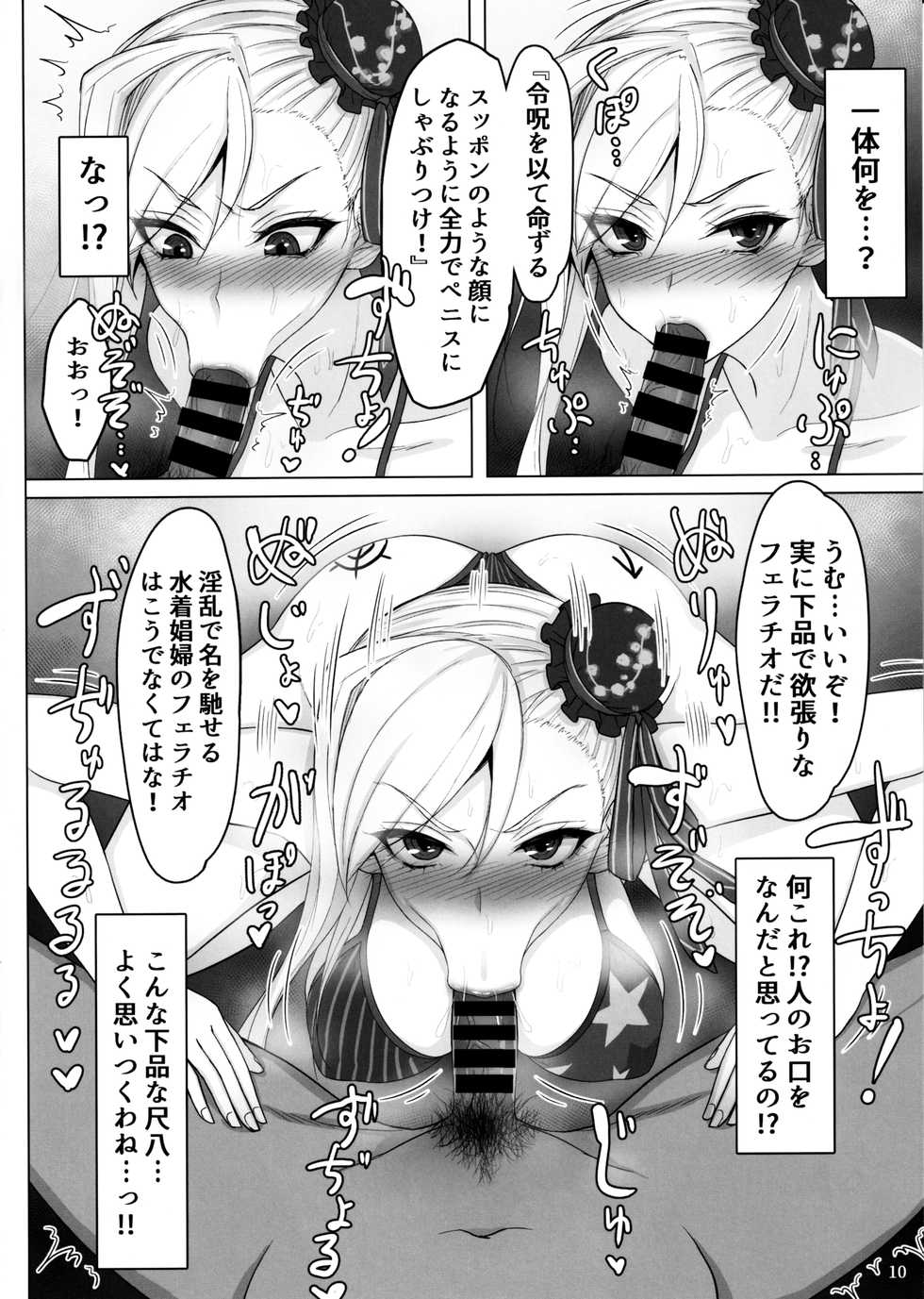 (C97) [Kumogakure. (Sukumo)] Mizugi Musashi Baishun Choukyou (Fate/Grand Order) - Page 9