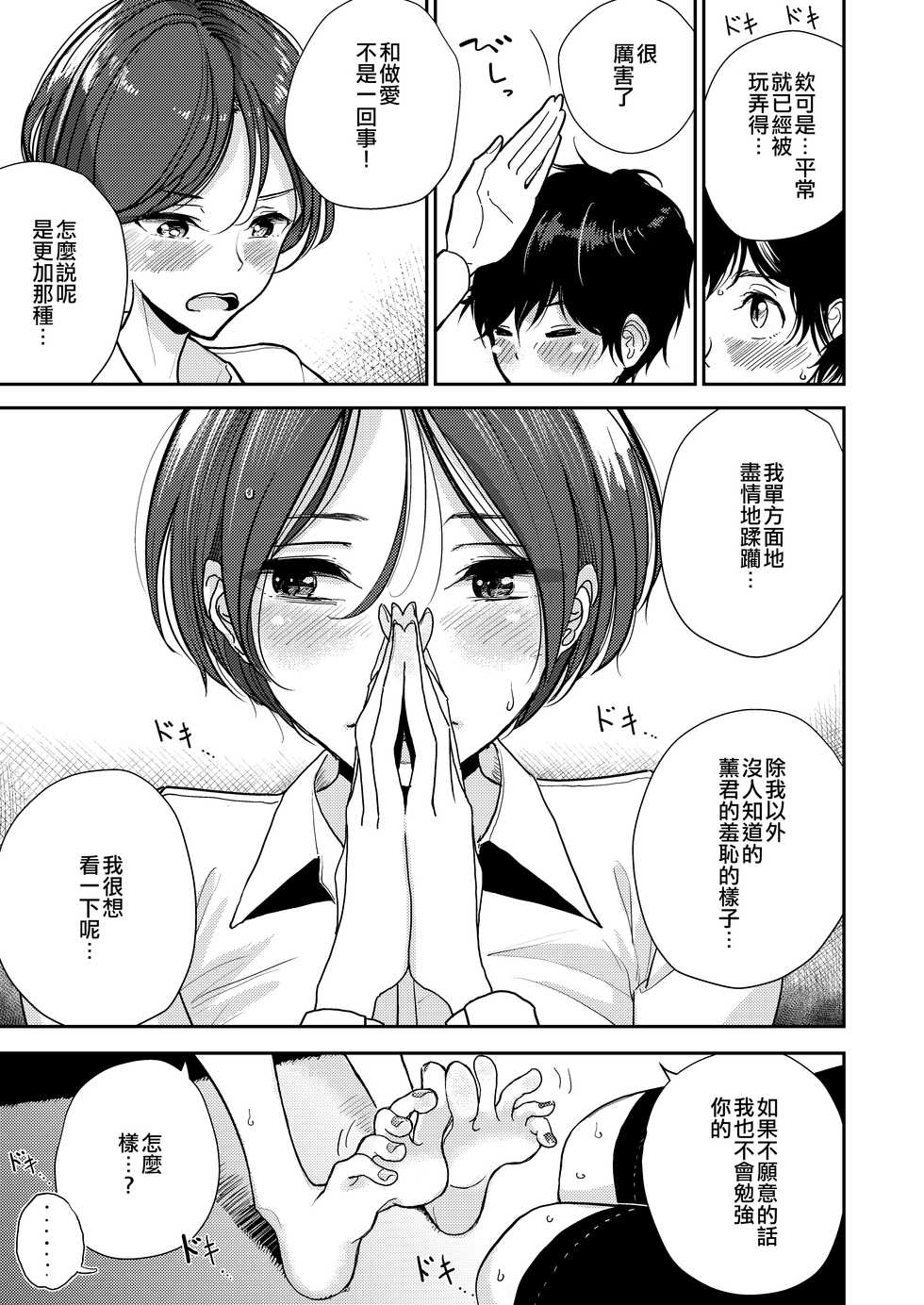 [Dhibi Shoten (Dhibi)] Nee... Oshiri... Kaihatsu Sasete Kurenai? 丨吶... 菊花... 能讓我開發一下嗎？[Chinese] [沒有漢化] [Digital] - Page 7