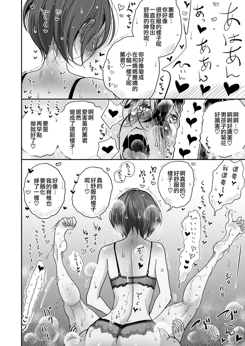 [Dhibi Shoten (Dhibi)] Nee... Oshiri... Kaihatsu Sasete Kurenai? 丨吶... 菊花... 能讓我開發一下嗎？[Chinese] [沒有漢化] [Digital] - Page 18