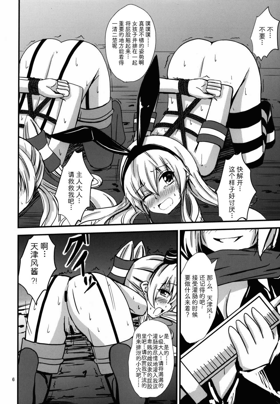 (C88) [Aiirosakura (Aikawa Ryou)] Kuubo Wo-Kyuu-chan no Shimakaze Yuri Dorei Choukyou ~Senkan Re-Kyuu no Shucchou SM Choukyou Hen~ (Kantai Collection -KanColle-) [Chinese] [影之音个人汉化] - Page 7