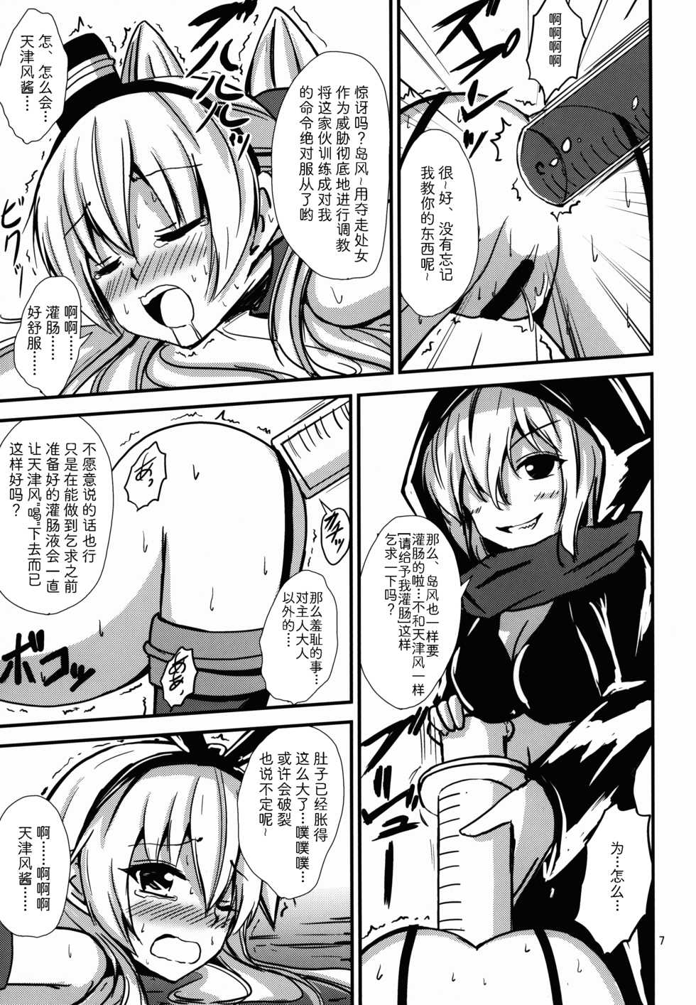 (C88) [Aiirosakura (Aikawa Ryou)] Kuubo Wo-Kyuu-chan no Shimakaze Yuri Dorei Choukyou ~Senkan Re-Kyuu no Shucchou SM Choukyou Hen~ (Kantai Collection -KanColle-) [Chinese] [影之音个人汉化] - Page 8
