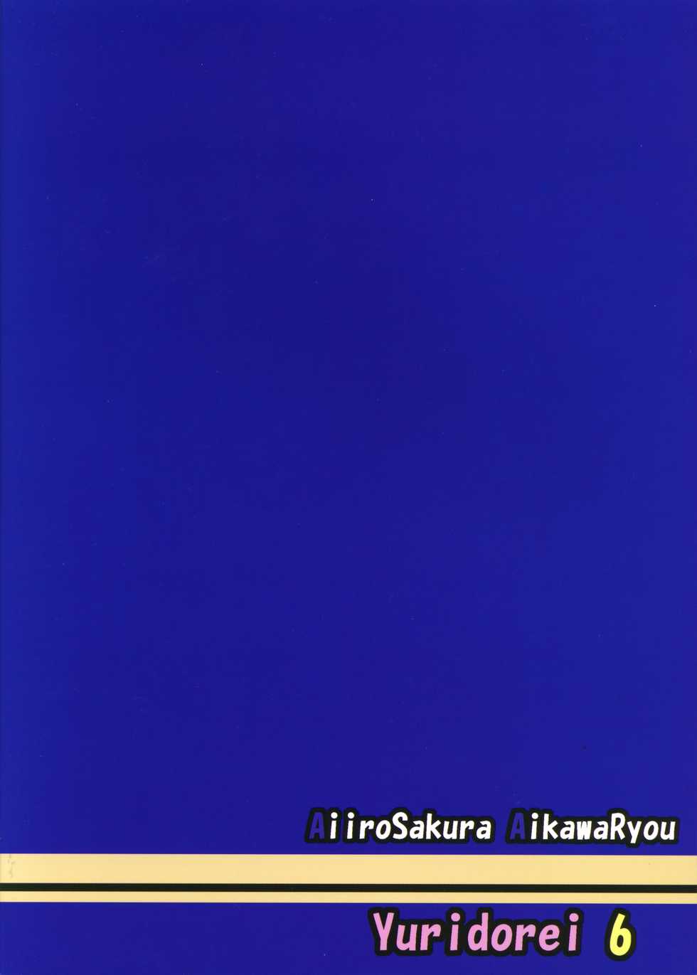 (C88) [Aiirosakura (Aikawa Ryou)] Kuubo Wo-Kyuu-chan no Shimakaze Yuri Dorei Choukyou ~Senkan Re-Kyuu no Shucchou SM Choukyou Hen~ (Kantai Collection -KanColle-) [Chinese] [影之音个人汉化] - Page 26