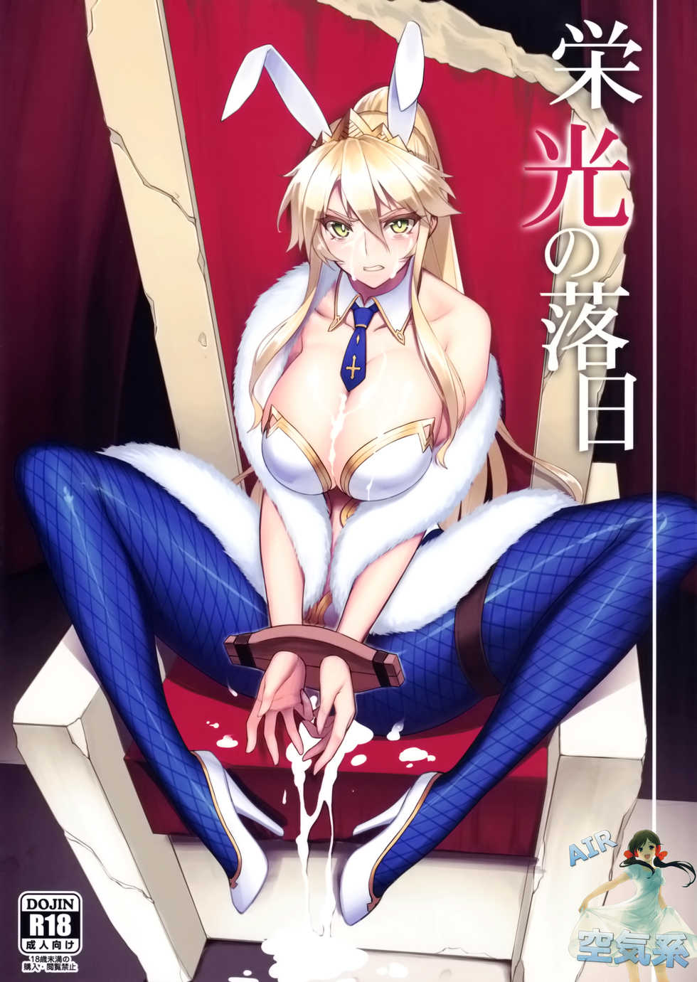 (C97) [Avion Village (Johnny)] Eikou no Rakujitsu (Fate/Grand Order) [Chinese] [空気系☆漢化] - Page 2