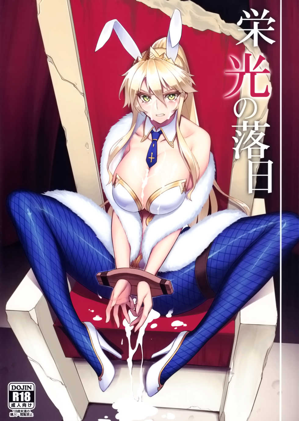 (C97) [Avion Village (Johnny)] Eikou no Rakujitsu (Fate/Grand Order) - Page 1