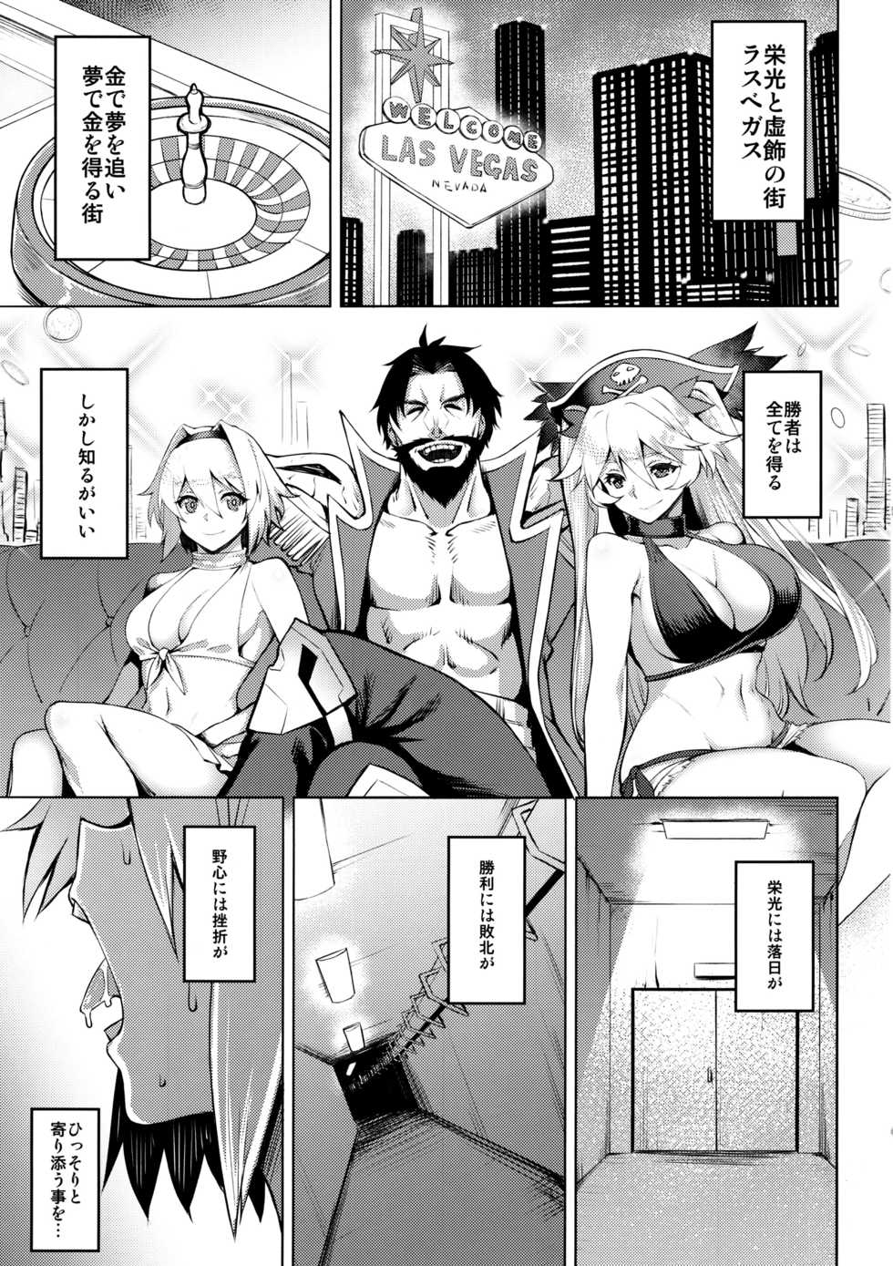(C97) [Avion Village (Johnny)] Eikou no Rakujitsu (Fate/Grand Order) - Page 3