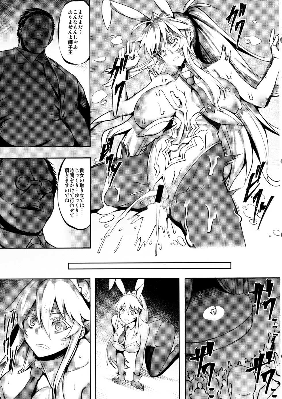 (C97) [Avion Village (Johnny)] Eikou no Rakujitsu (Fate/Grand Order) - Page 15