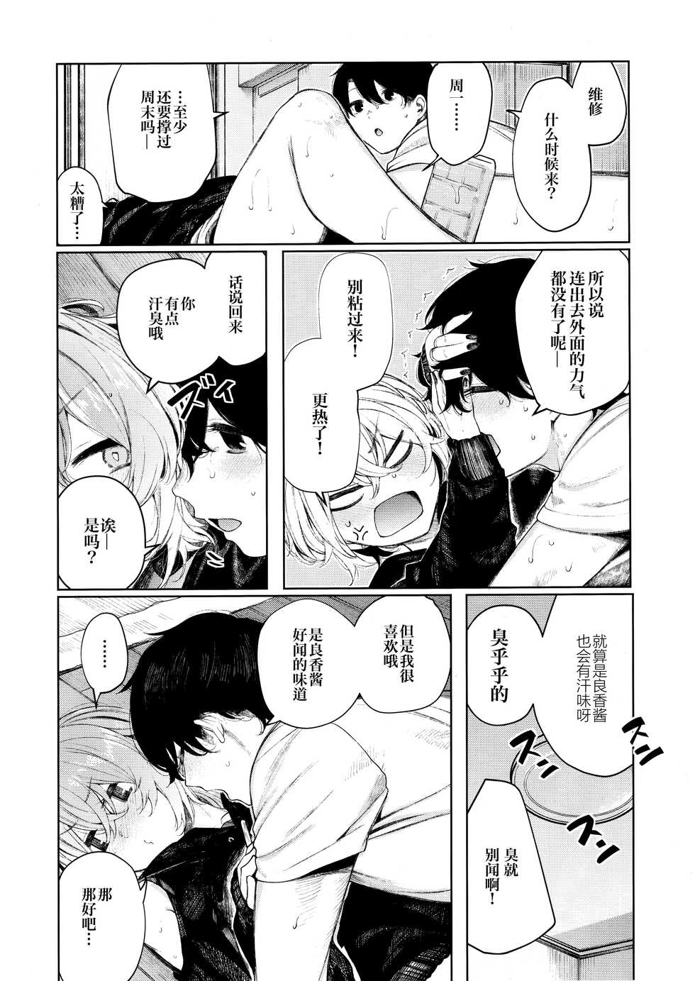 (C97) [140km/h (Akagi Asahito)] Furyouppoi Kanojo to Asedaku de Daradara Shitai Natsu. [Chinese] [绅士仓库汉化] - Page 5