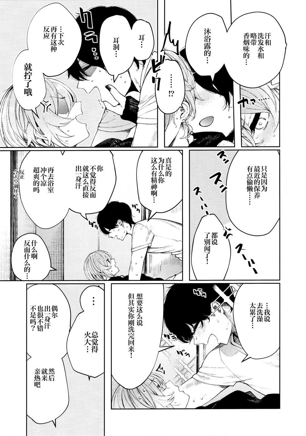 (C97) [140km/h (Akagi Asahito)] Furyouppoi Kanojo to Asedaku de Daradara Shitai Natsu. [Chinese] [绅士仓库汉化] - Page 6