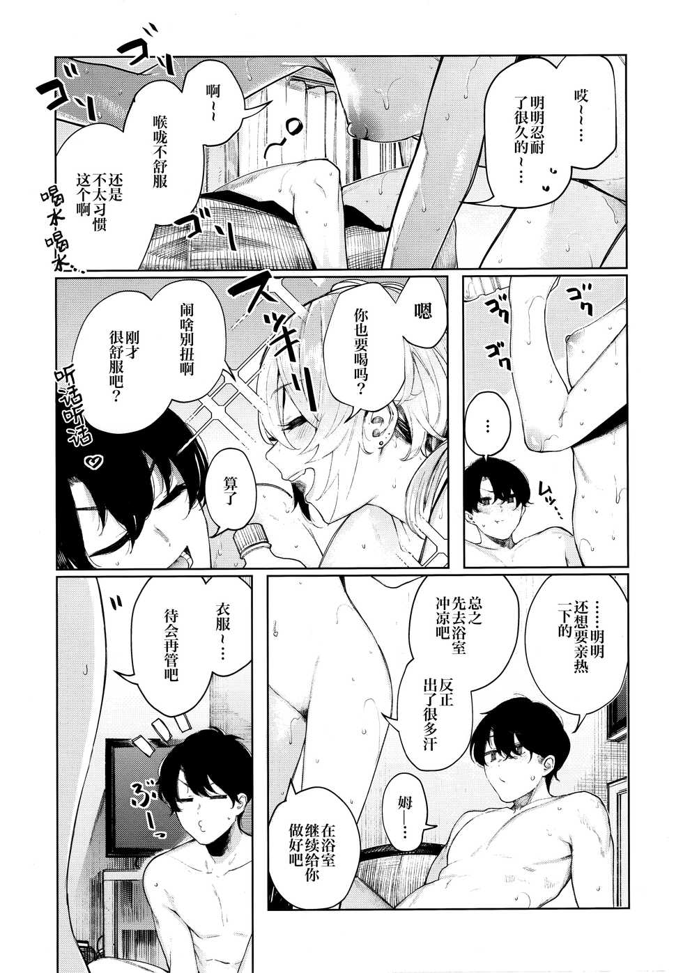 (C97) [140km/h (Akagi Asahito)] Furyouppoi Kanojo to Asedaku de Daradara Shitai Natsu. [Chinese] [绅士仓库汉化] - Page 21