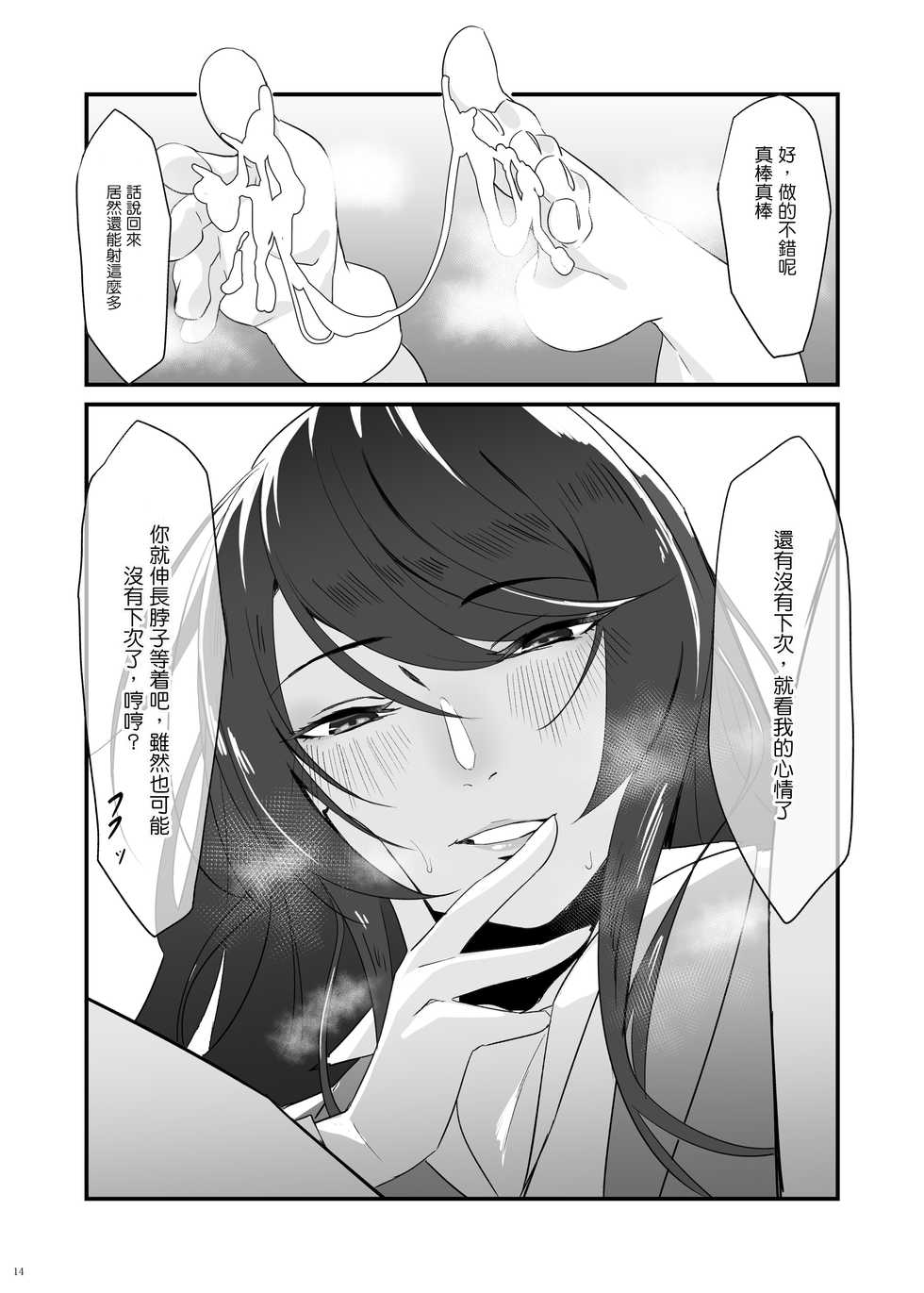 [SALT CHOC (Nana G)] Gundo Sensei no Ashi de Musou Suru (Gundo Mirei) [Chinese] [沒有漢化] [Digital] - Page 15